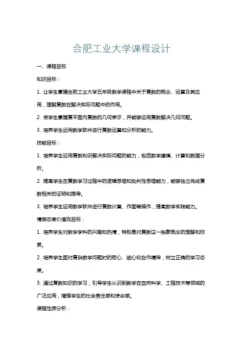 合肥工业大学课程设计