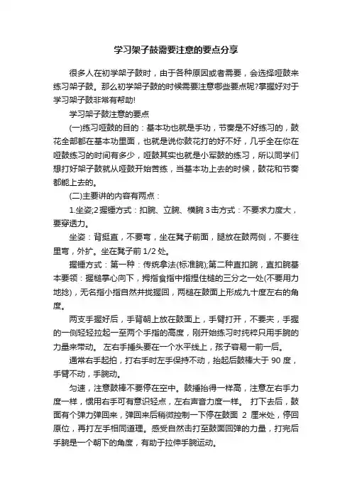 学习架子鼓需要注意的要点分享