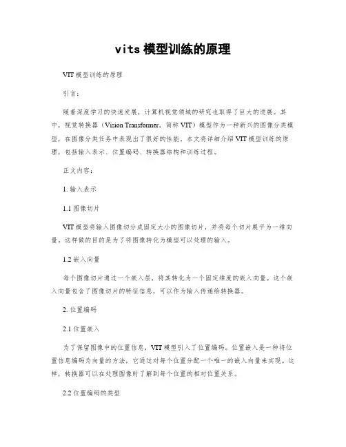 vits模型训练的原理