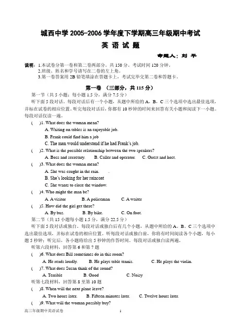 南京市2005-2006学年度下学期高三年级期中考试