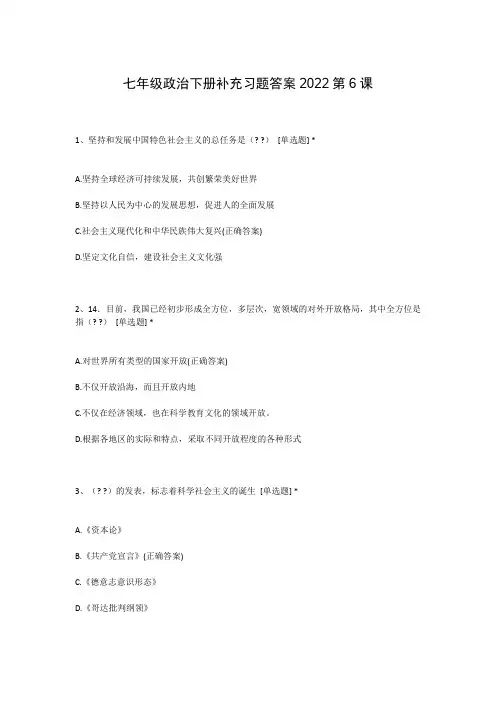 七年级政治下册补充习题答案2022第6课