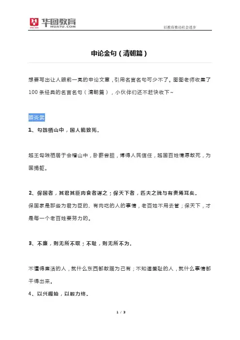 申论金句(清朝篇-顾炎武 )
