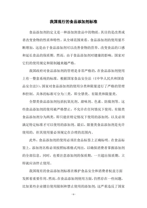 我国现行的食品添加剂标准