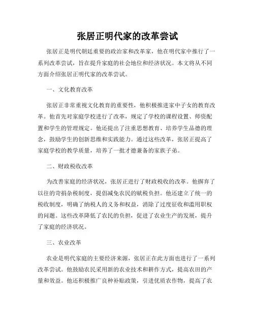 张居正明代家的改革尝试