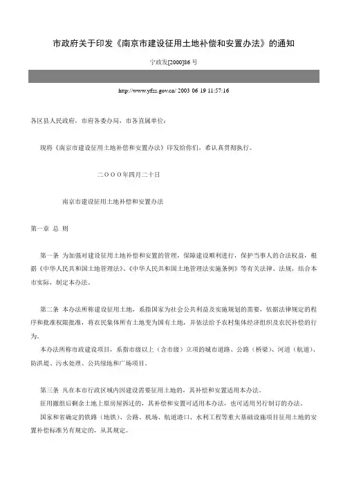 宁政发[2000]86号