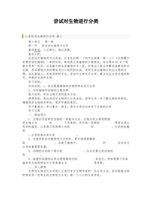 尝试对生物进行分类