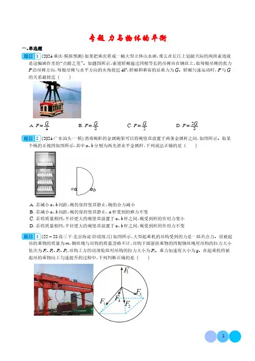 专题 力与物体的平衡(学生版)