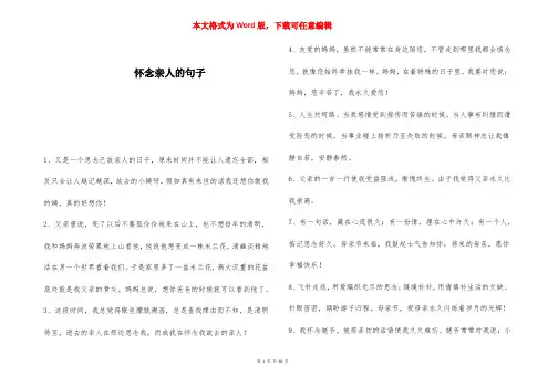 怀念亲人的句子 