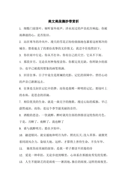 美文美段摘抄带赏析