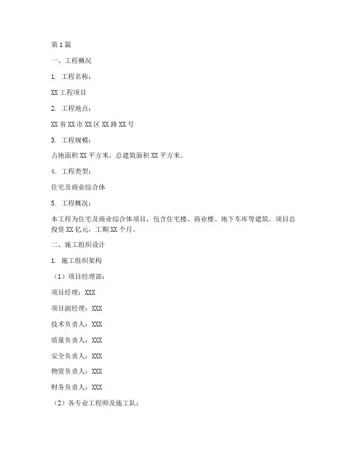 施工方案文档(3篇)