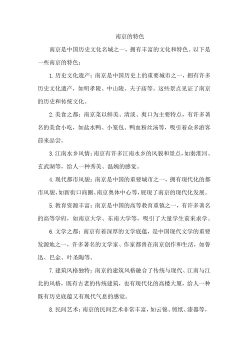 南京的特色