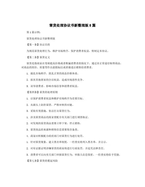 窜货处理协议书新整理版8篇