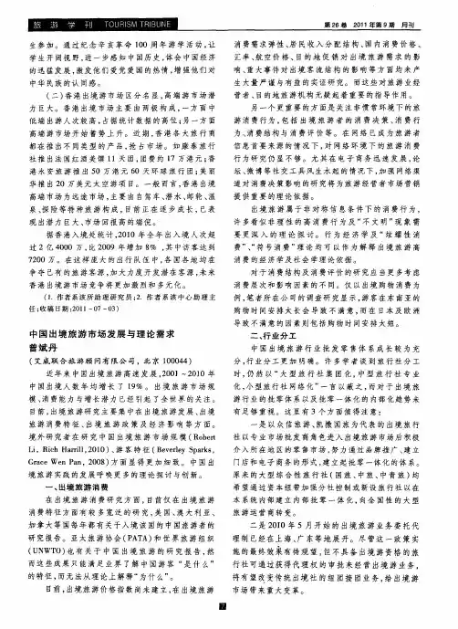 中国出境旅游市场发展与理论需求