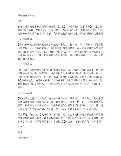 申请书指导教师推荐意见