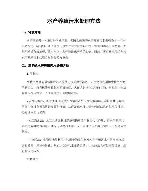 水产养殖污水处理方法