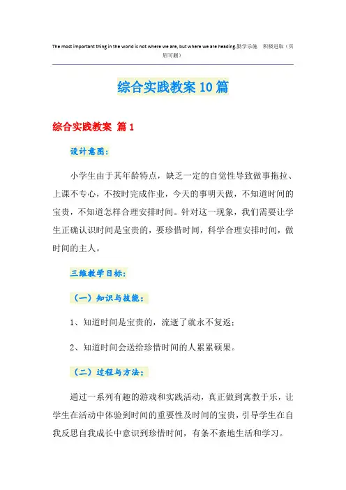 综合实践教案10篇