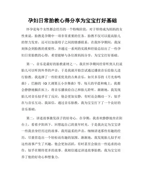 孕妇日常胎教心得分享为宝宝打好基础