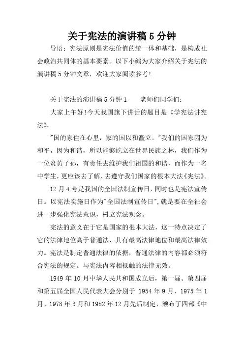 关于宪法的演讲稿5分钟