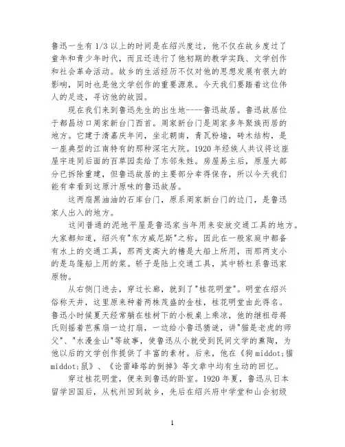 关于三味书屋的导游词