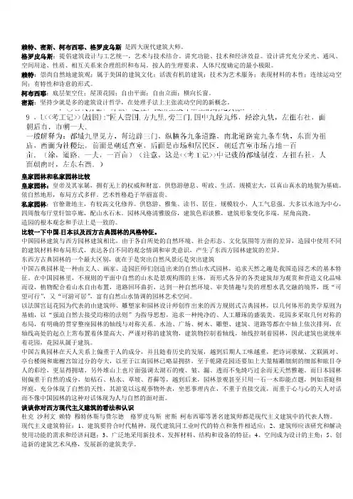 四大现在建筑大师doc