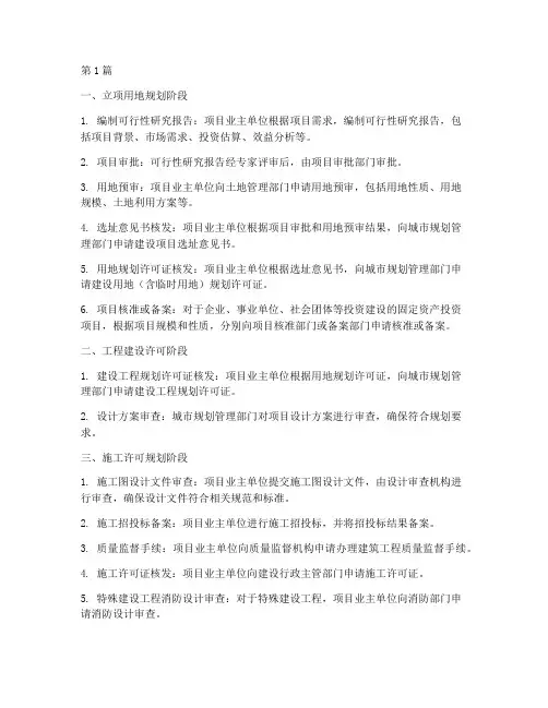 工程建设施工审批流程(3篇)