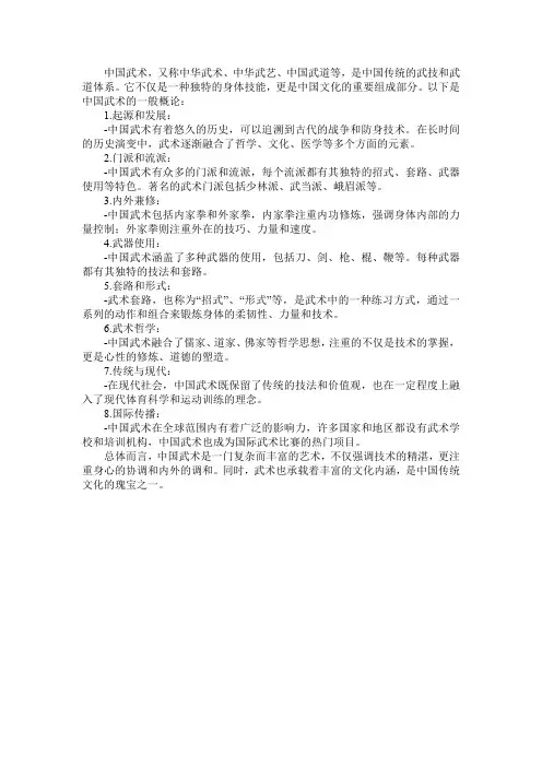 中国武术概论 2017