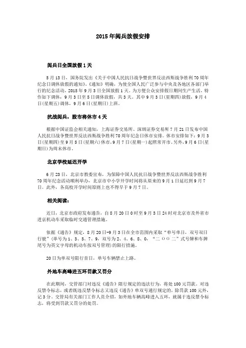 2015年阅兵放假安排
