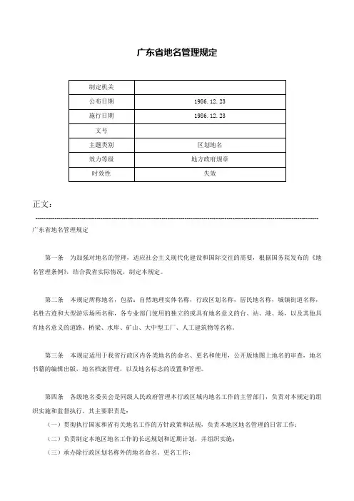 广东省地名管理规定-