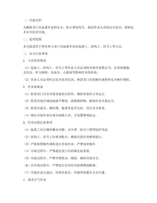 龙门吊起重工安全技术交底模板