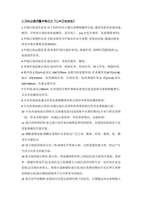 公卫执业医师重点笔记之《公共卫生综合》