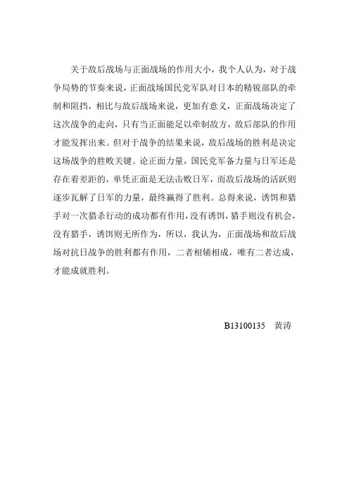 关于敌后战场与正面战场的作用大小