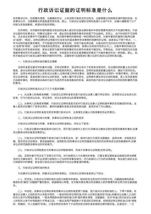 行政诉讼证据的证明标准是什么