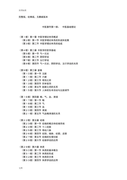 完整版中医基础理论(经典版)