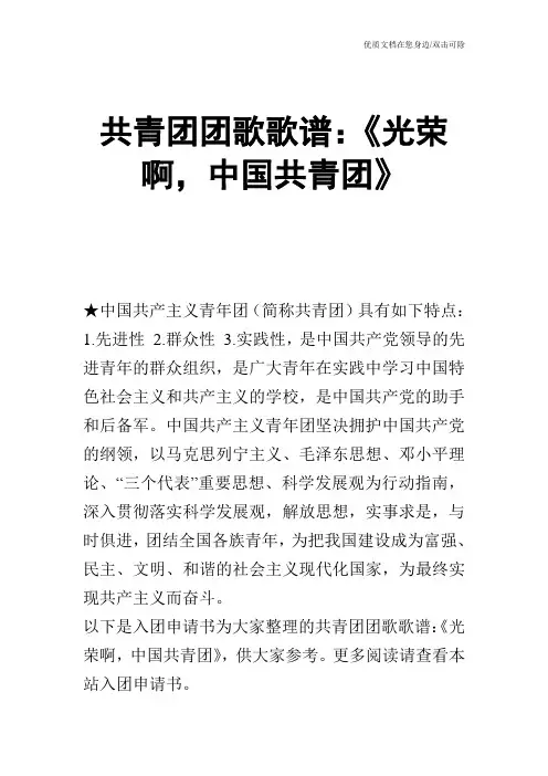 共青团团歌歌谱：《光荣啊,中国共青团》