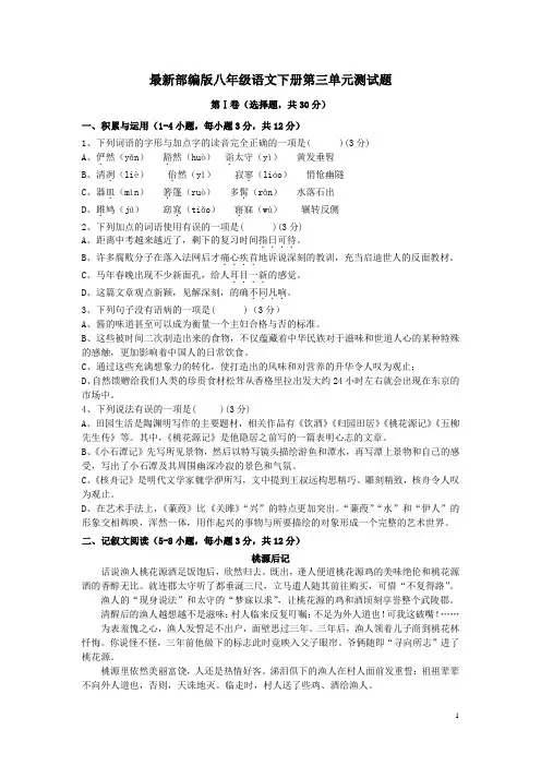 2018_2019学年度八年级语文下册第三单元测试卷新人教版