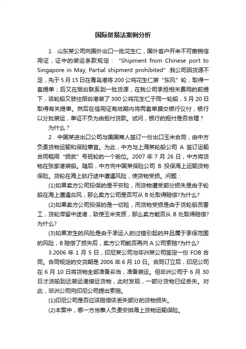 国际贸易法案例分析