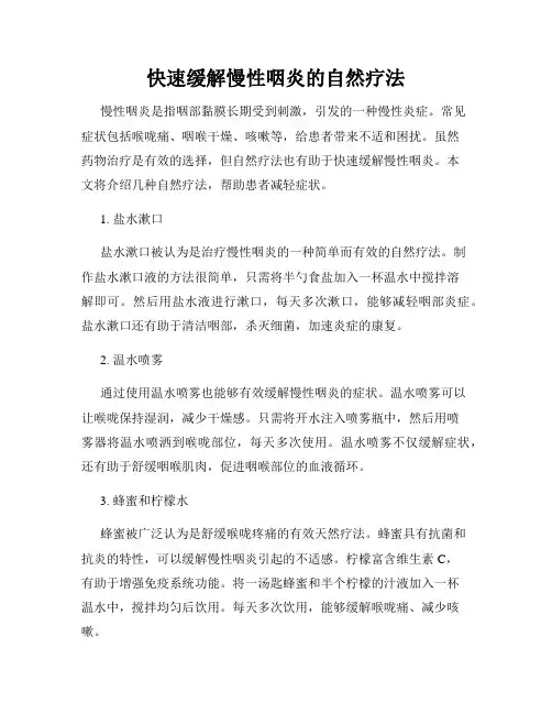 快速缓解慢性咽炎的自然疗法