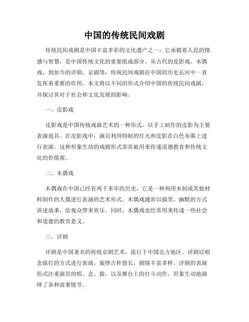 中国的传统民间戏剧
