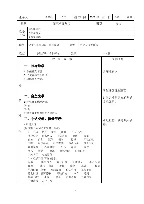 九年级(上)语文教案：第五单元复习