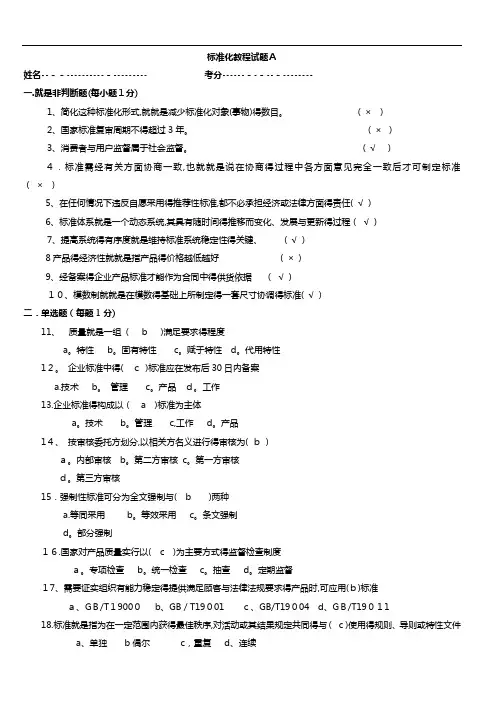 标准化教程试题(带答案)
