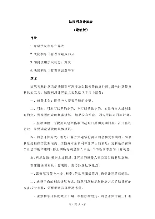 法院利息计算表
