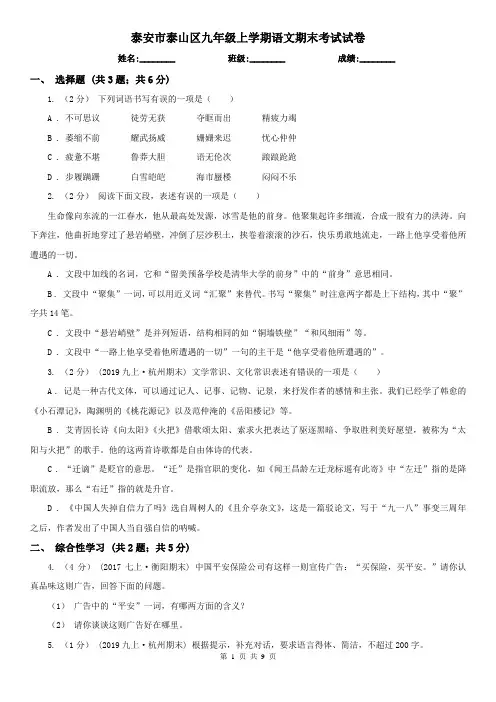 泰安市泰山区九年级上学期语文期末考试试卷