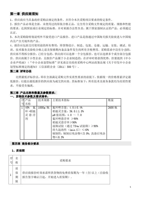 供应商须知