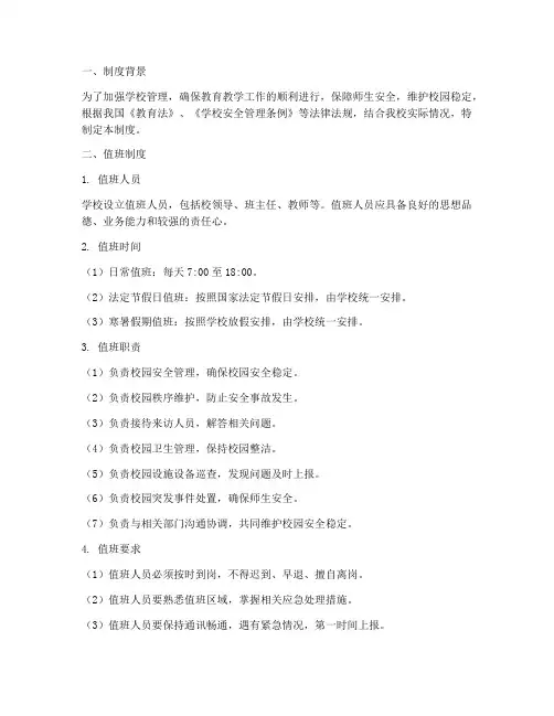 学校教师值班制度责任
