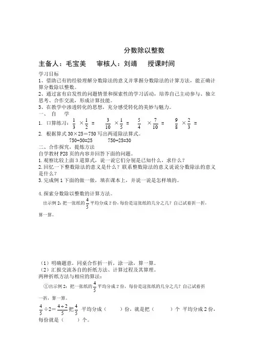 分数除以整数题