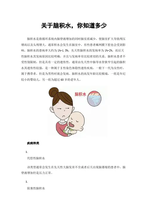 关于脑积水，你知道多少