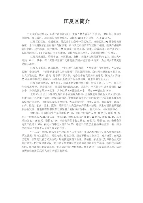 江夏区简介