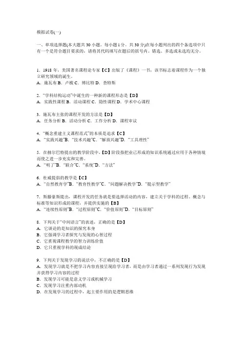 教育学概论模拟试卷1