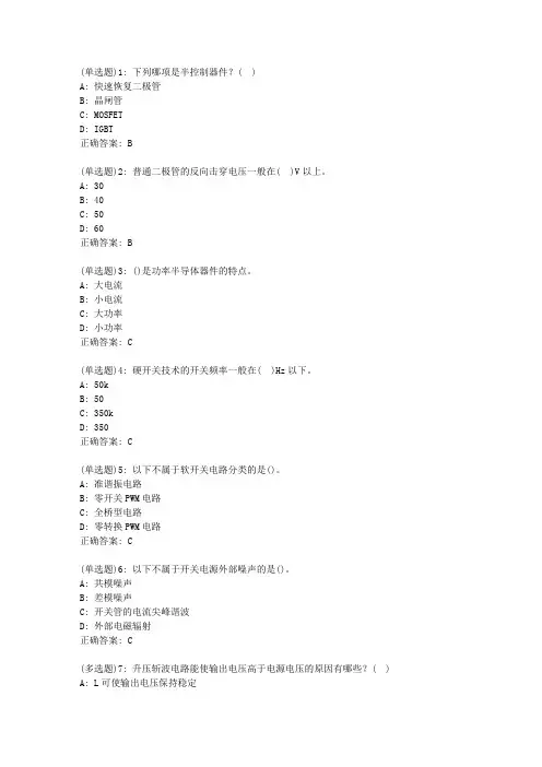 大工20秋《电源技术》在线作业1答案