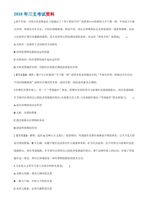 2018年三支一扶考试资料 (11)